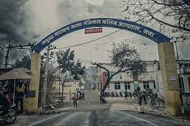 Anugrah Narayan Magadh Medical College