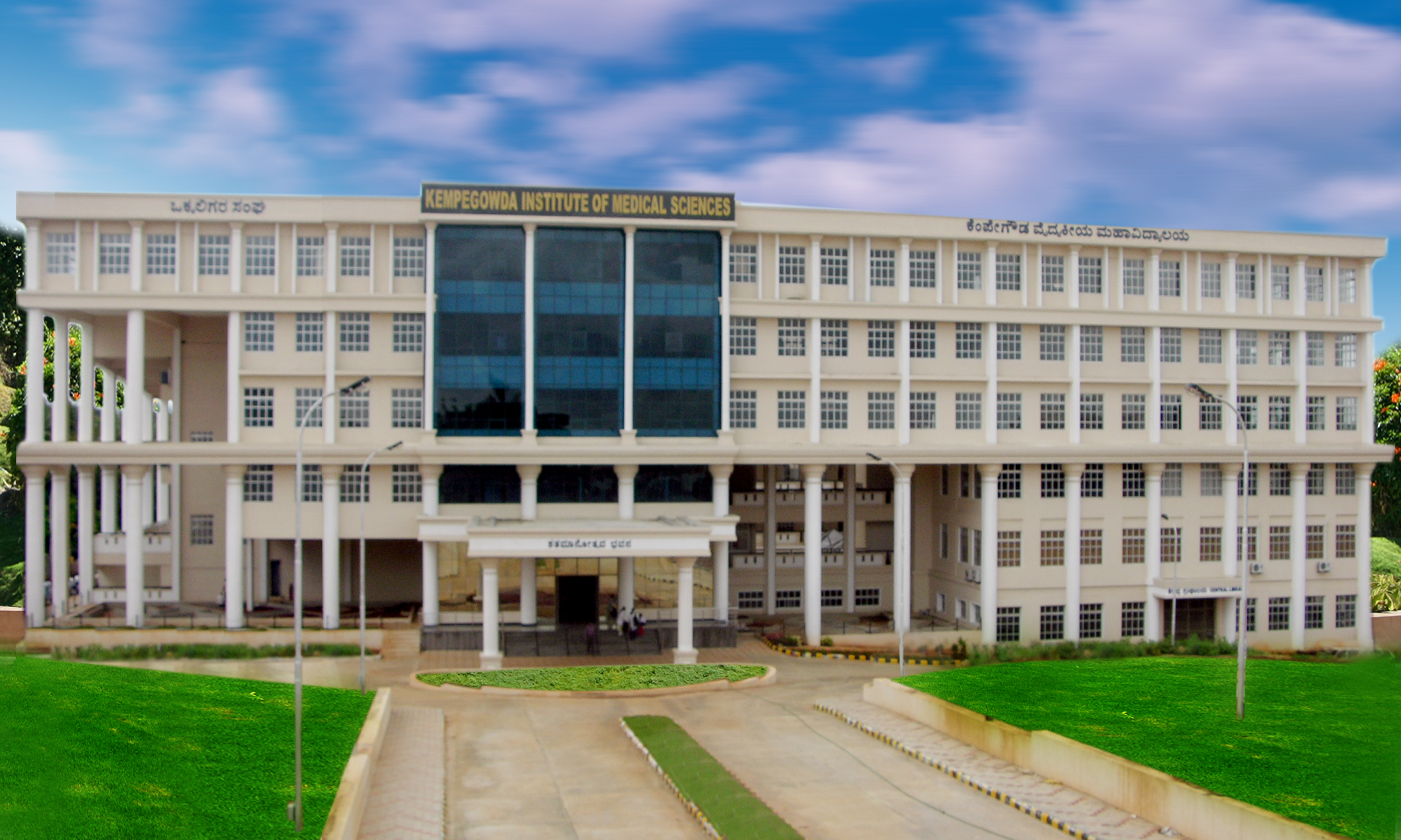  Kempegowda Medical College 